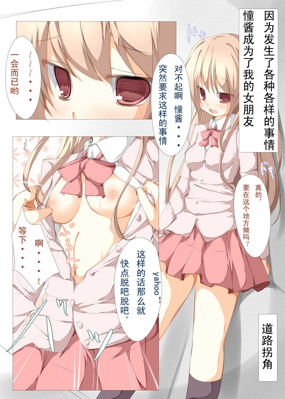 [Tabuchi-san Chi (Tabuchi)] Ako-chan to Ichatsuku Hon (Saki) [Chinese] [神乐樱个人汉化组] [Digital] - Page 3