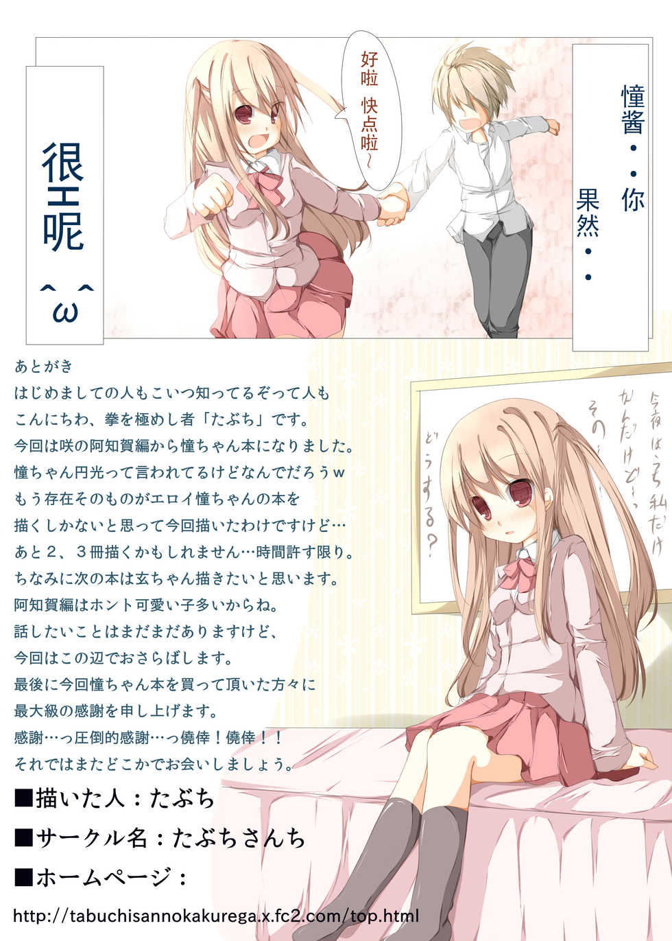 [Tabuchi-san Chi (Tabuchi)] Ako-chan to Ichatsuku Hon (Saki) [Chinese] [神乐樱个人汉化组] [Digital] - Page 15