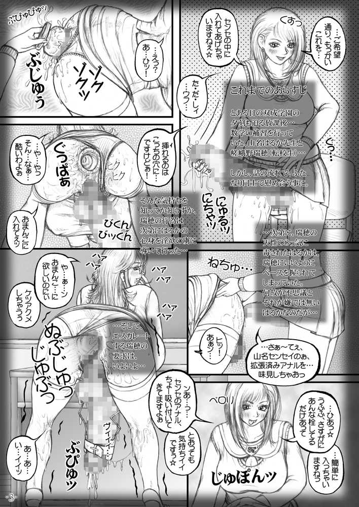 [Lowhide Project (LOWHIDE, Mousou-kun, Yao.)] Meshimase Futanari Teachers 2nd & 3rd - Page 4