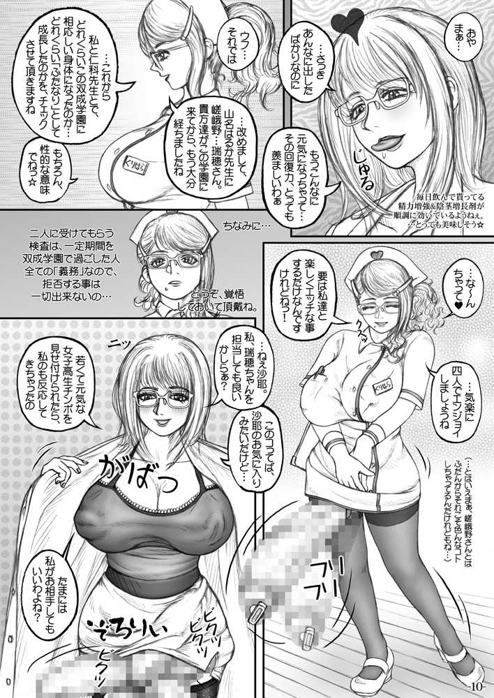[Lowhide Project (LOWHIDE, Mousou-kun, Yao.)] Meshimase Futanari Teachers 2nd & 3rd - Page 11