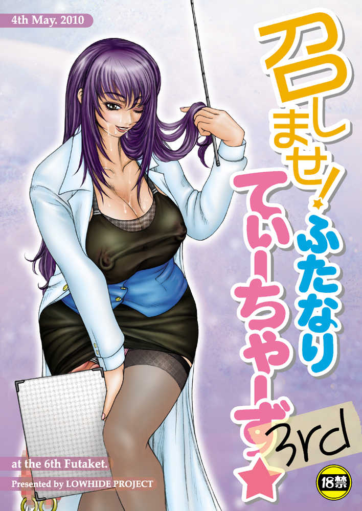 [Lowhide Project (LOWHIDE, Mousou-kun, Yao.)] Meshimase Futanari Teachers 2nd & 3rd - Page 25