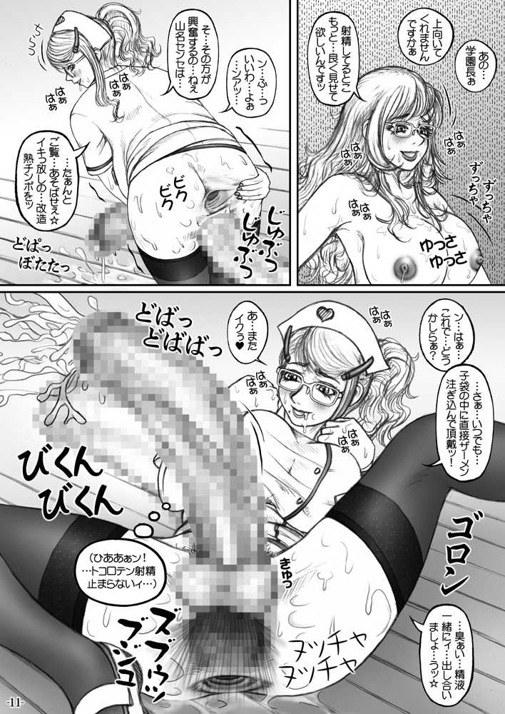 [Lowhide Project (LOWHIDE, Mousou-kun, Yao.)] Meshimase Futanari Teachers 2nd & 3rd - Page 36