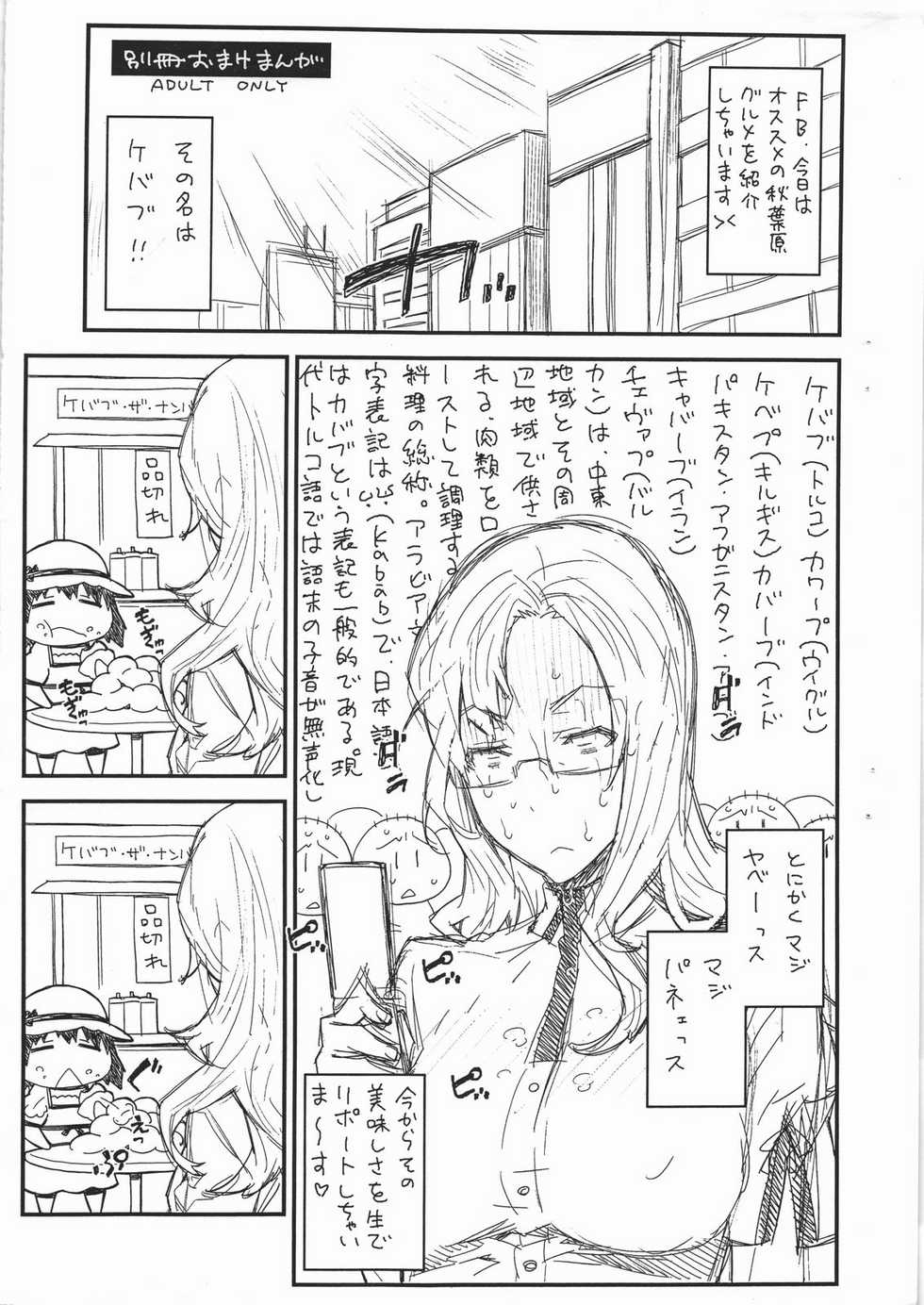 [BLACK FLY (Ikegami Tatsuya)] Bessatsu Omake Manga (STEINS;GATE) - Page 1