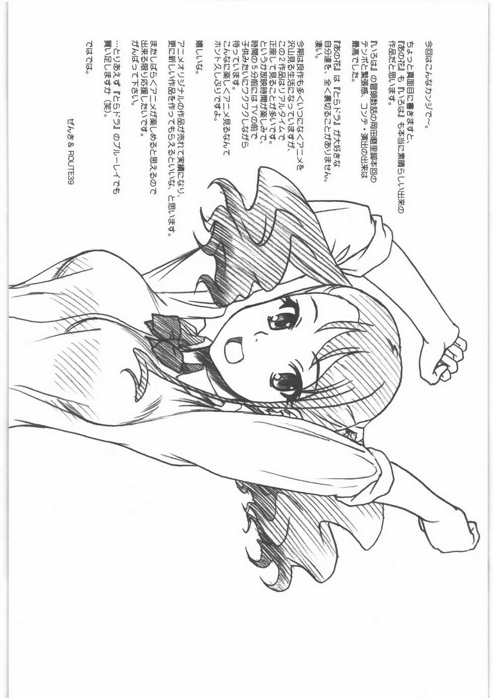 [MEKONGDELTA&DELTAFORCE (Zenki, Route39)] flora (Various) - Page 9