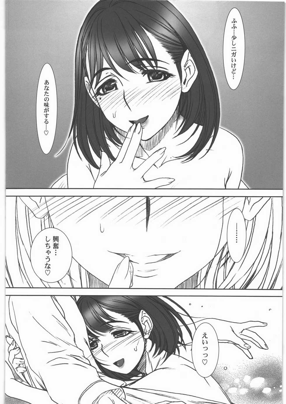(C78) [MEKONGDELTA&DELTAFORCE (Zenki, Route39)] IMANOKIMIHA PIKAPIKANI HIKATTE 3 (Love Plus) - Page 17