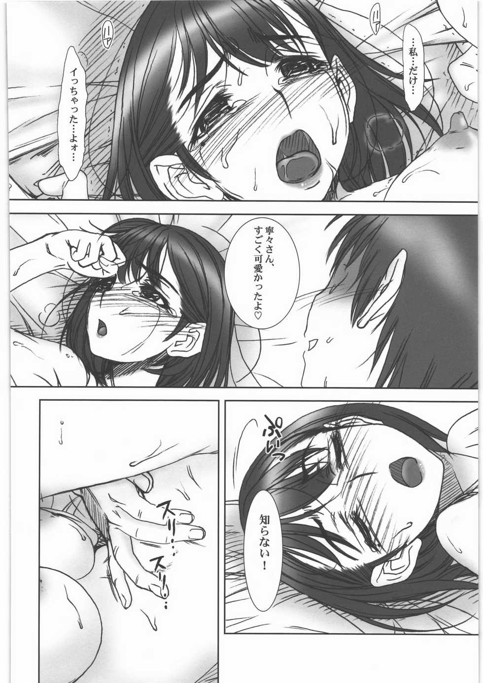 (C78) [MEKONGDELTA&DELTAFORCE (Zenki, Route39)] IMANOKIMIHA PIKAPIKANI HIKATTE 3 (Love Plus) - Page 39