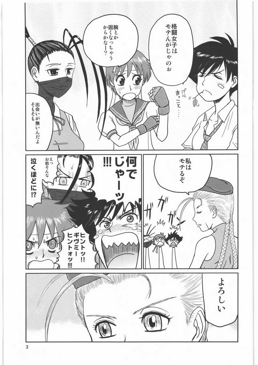 (C79) [OMYF Project (Zakkunpoppu)] ISM (Street Fighter) - Page 2
