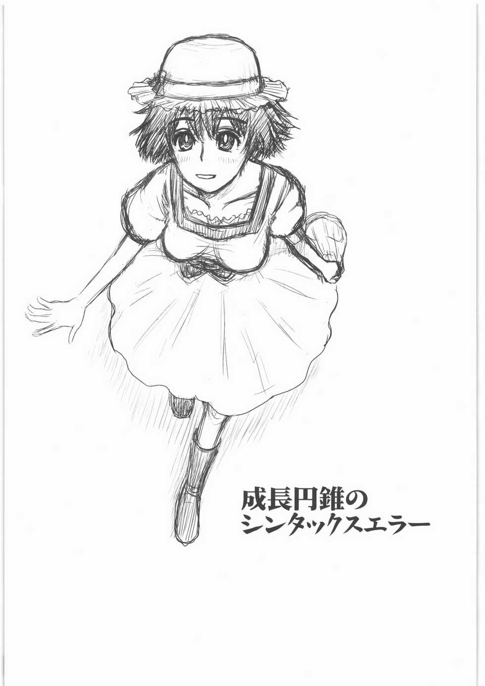 [OMYF Project (Zakkunpoppu)] Seichou Ensui no Syntax Error (STEINS;GATE) - Page 2