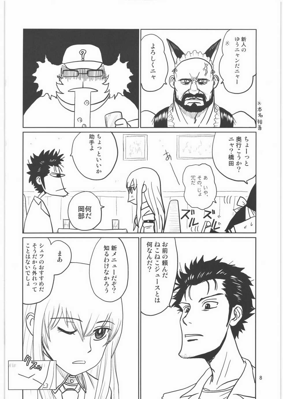 [OMYF Project (Zakkunpoppu)] Seichou Ensui no Syntax Error (STEINS;GATE) - Page 7