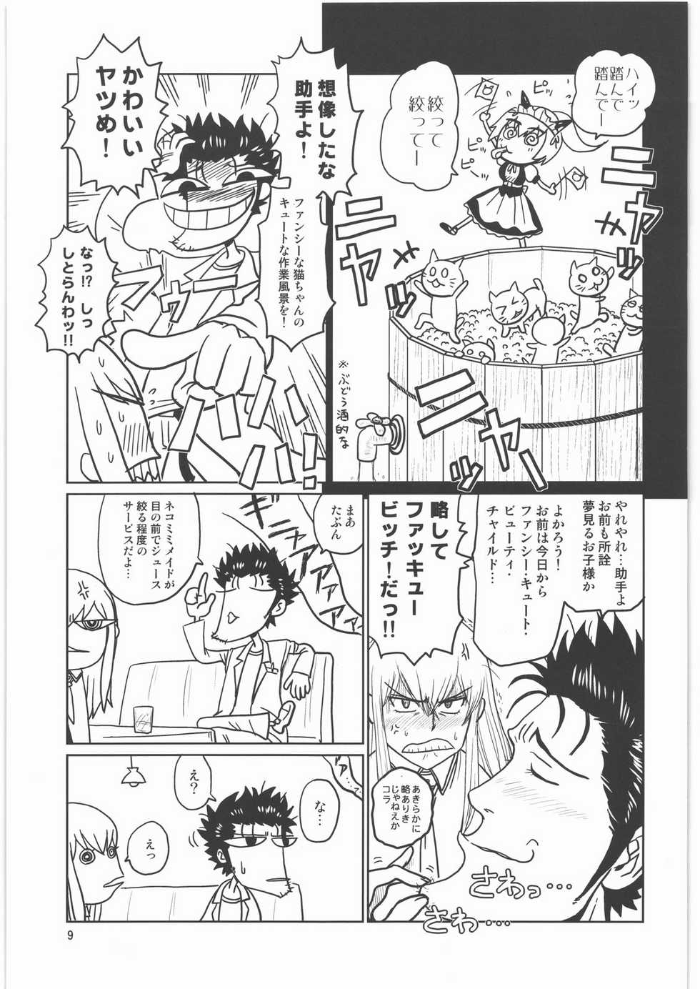 [OMYF Project (Zakkunpoppu)] Seichou Ensui no Syntax Error (STEINS;GATE) - Page 8