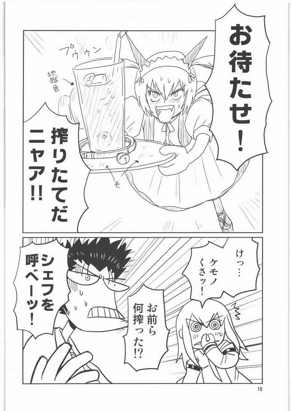 [OMYF Project (Zakkunpoppu)] Seichou Ensui no Syntax Error (STEINS;GATE) - Page 9