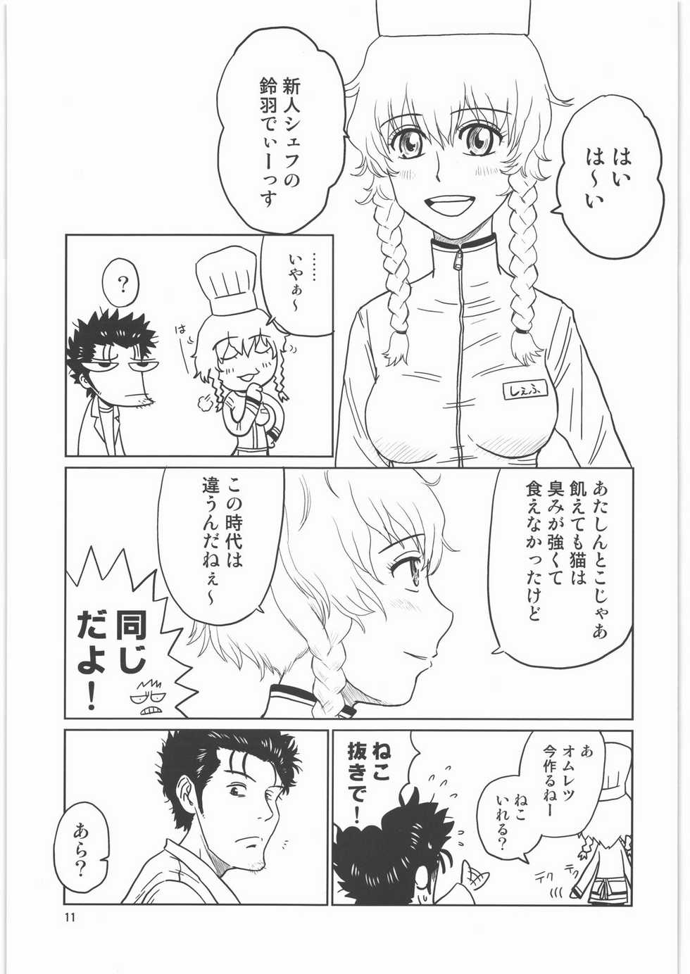 [OMYF Project (Zakkunpoppu)] Seichou Ensui no Syntax Error (STEINS;GATE) - Page 10