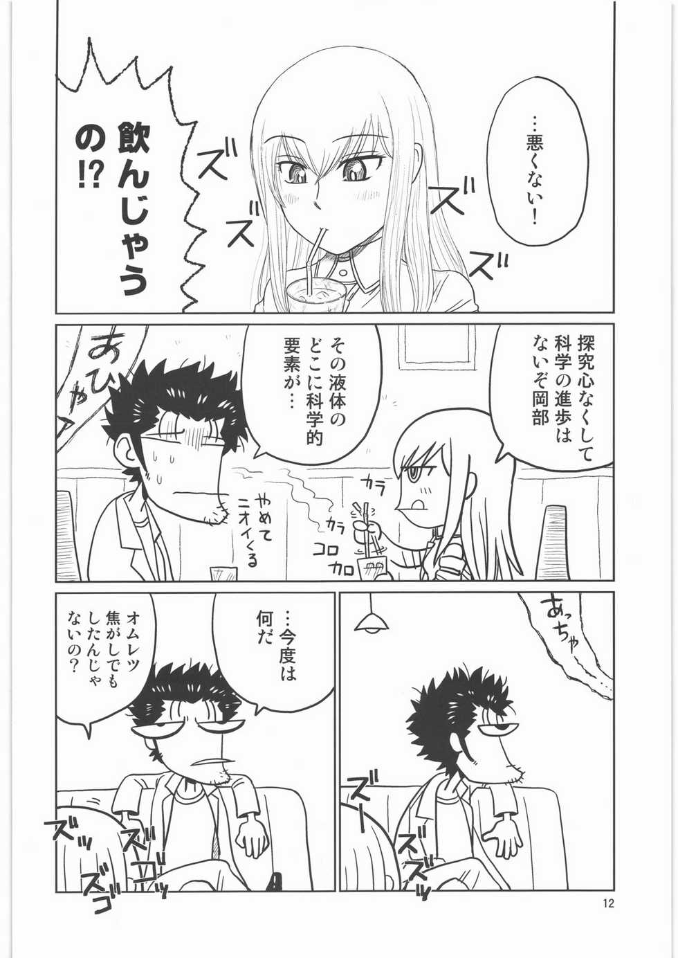 [OMYF Project (Zakkunpoppu)] Seichou Ensui no Syntax Error (STEINS;GATE) - Page 11
