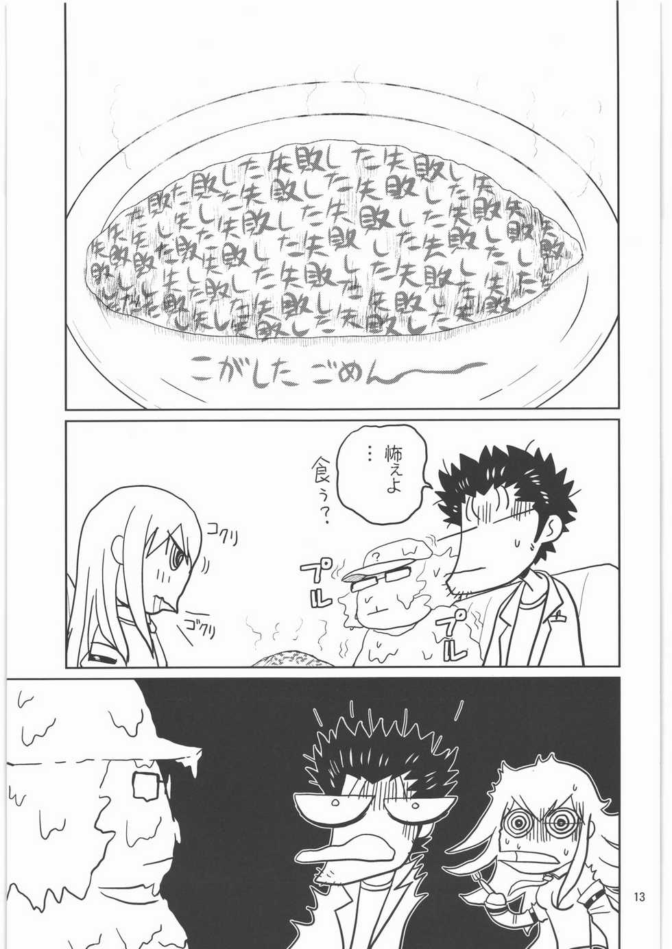 [OMYF Project (Zakkunpoppu)] Seichou Ensui no Syntax Error (STEINS;GATE) - Page 12