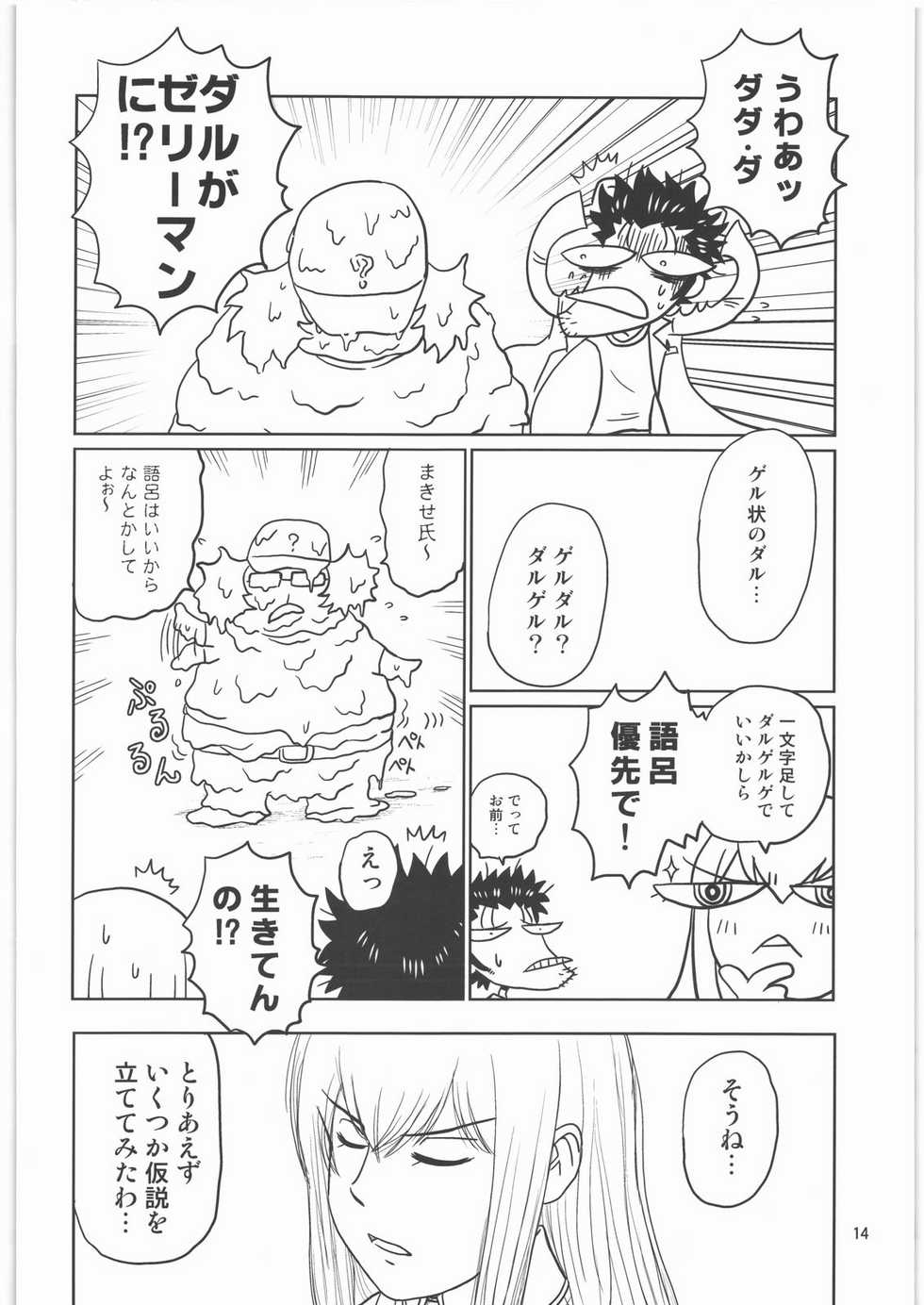 [OMYF Project (Zakkunpoppu)] Seichou Ensui no Syntax Error (STEINS;GATE) - Page 13