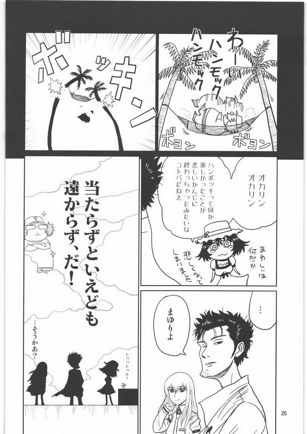 [OMYF Project (Zakkunpoppu)] Seichou Ensui no Syntax Error (STEINS;GATE) - Page 19