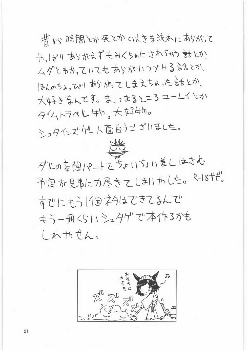 [OMYF Project (Zakkunpoppu)] Seichou Ensui no Syntax Error (STEINS;GATE) - Page 20
