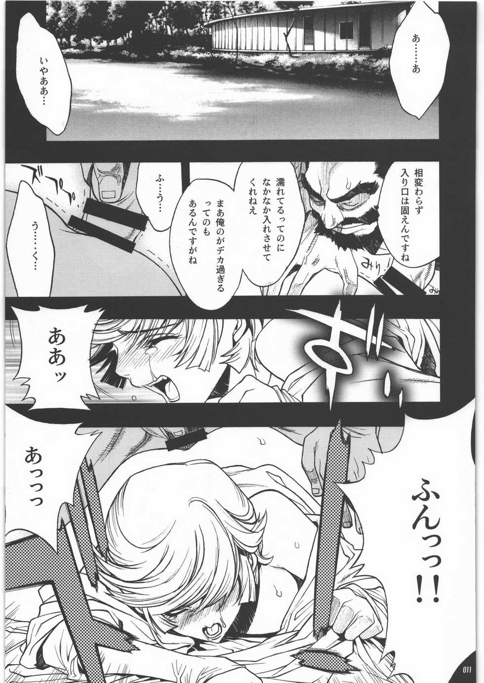 (C78) [PIGGSTAR (Nagoya Shachihachi)] Audrey - Shoujo Set (Gundam Unicorn) - Page 8