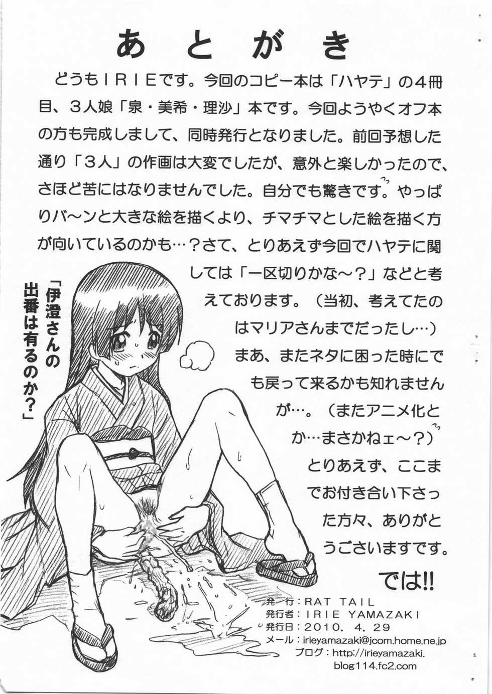 (COMIC1☆4) [RAT TAIL (IRIE YAMAZAKI)] HAYATE FILE - Izumi Miki Risa Gazoushuu (Hayate no Gotoku!) - Page 9