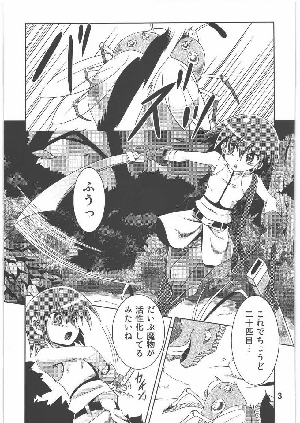 (C78) [Al Dente (Tsuna)] Hoshoku - Page 2