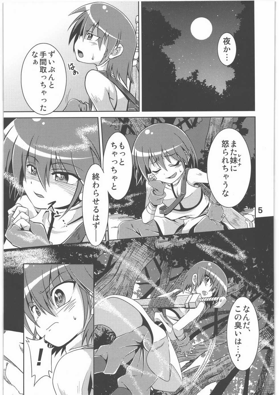 (C78) [Al Dente (Tsuna)] Hoshoku - Page 4