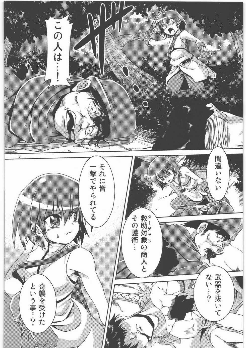 (C78) [Al Dente (Tsuna)] Hoshoku - Page 5