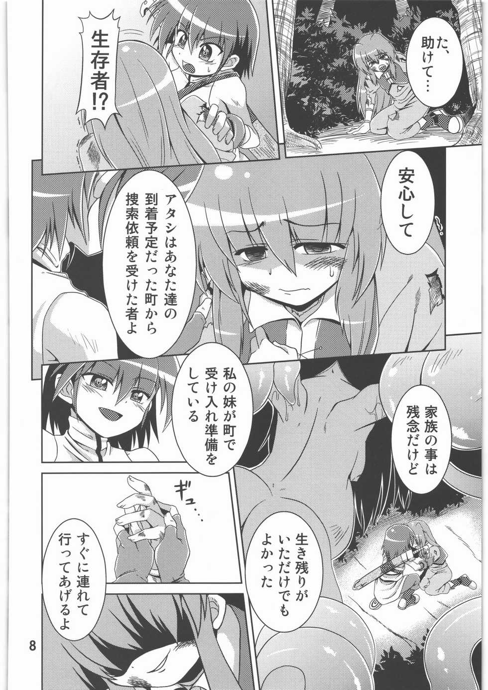 (C78) [Al Dente (Tsuna)] Hoshoku - Page 7