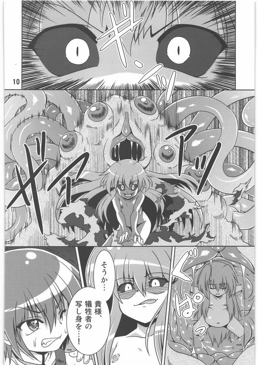 (C78) [Al Dente (Tsuna)] Hoshoku - Page 9