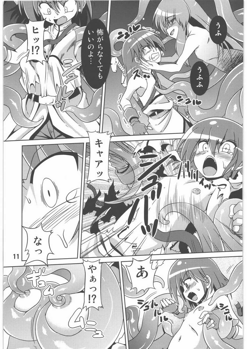 (C78) [Al Dente (Tsuna)] Hoshoku - Page 10