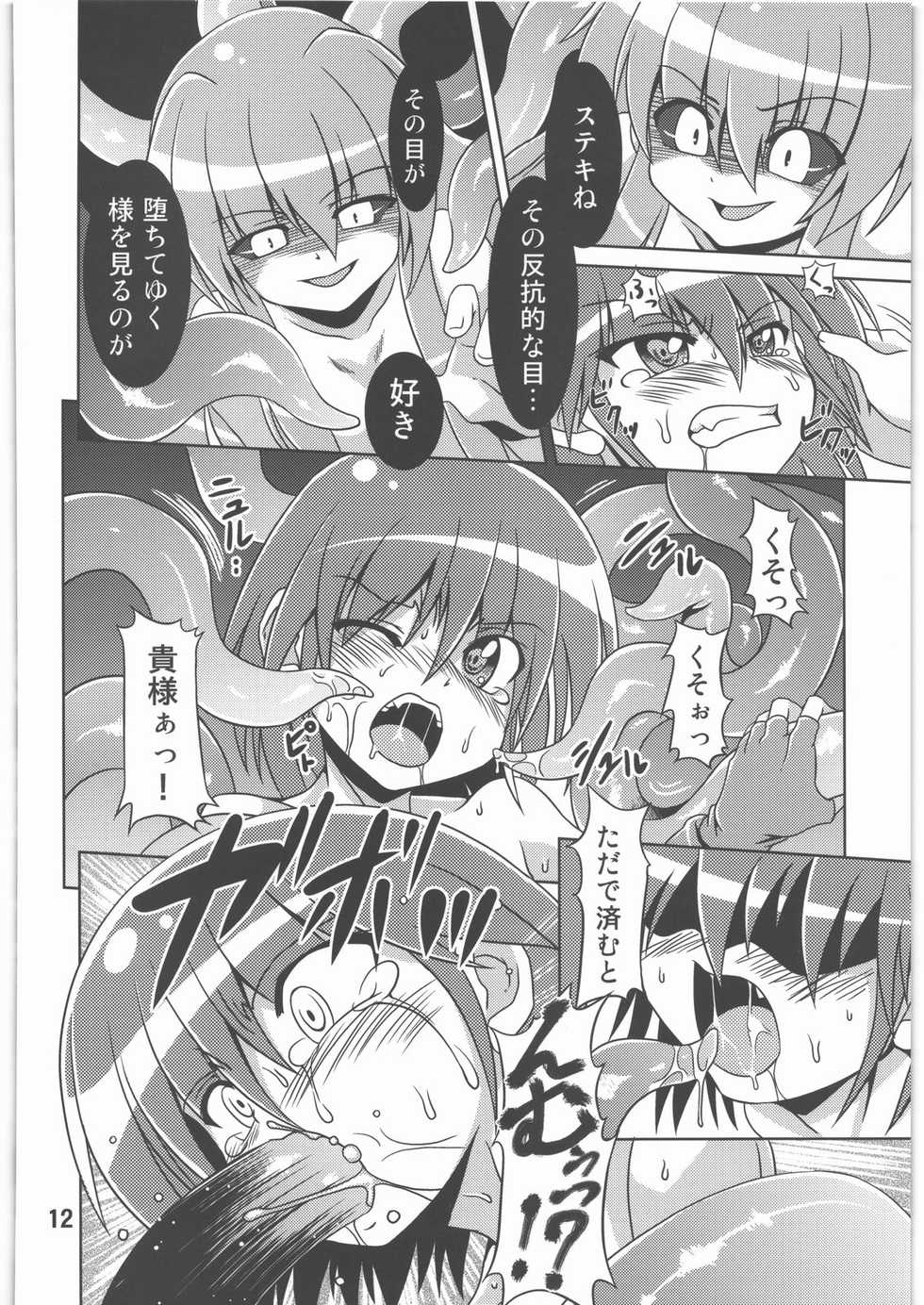 (C78) [Al Dente (Tsuna)] Hoshoku - Page 11