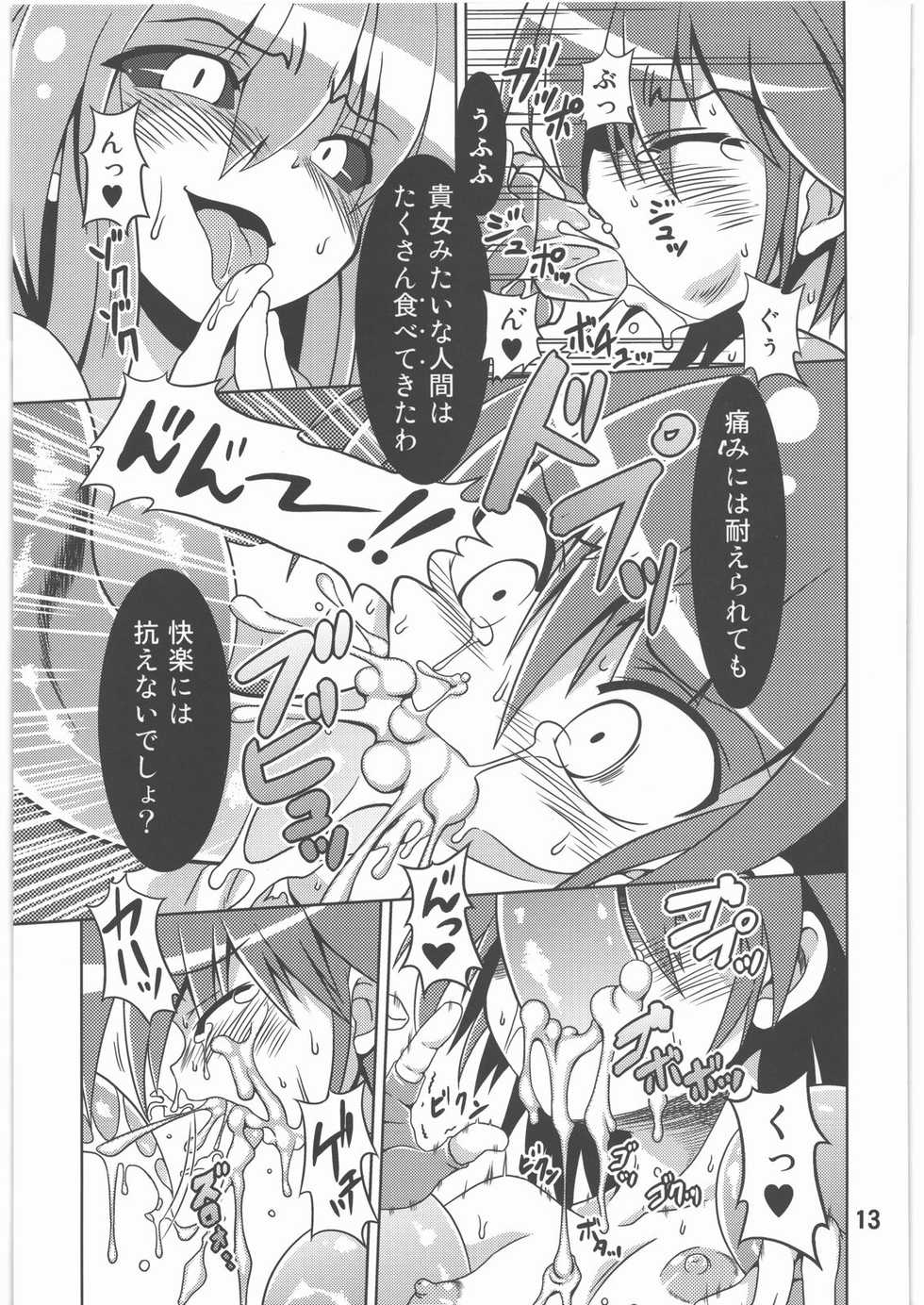 (C78) [Al Dente (Tsuna)] Hoshoku - Page 12