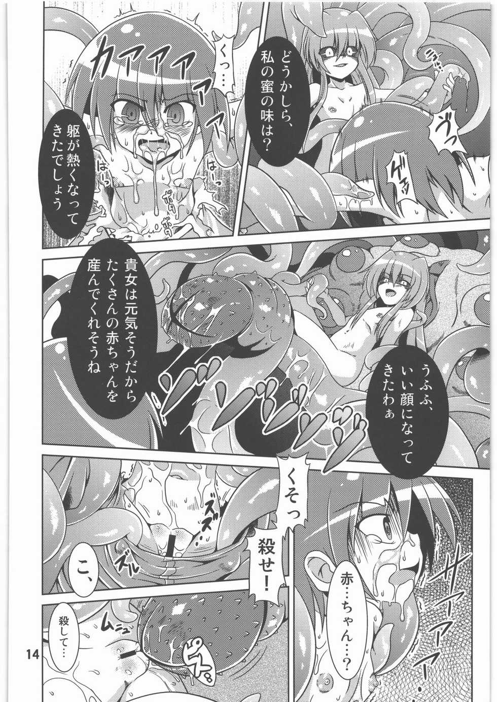 (C78) [Al Dente (Tsuna)] Hoshoku - Page 13
