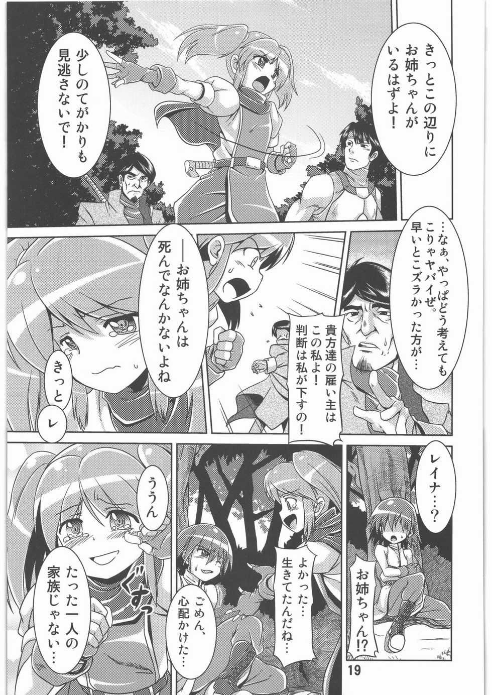 (C78) [Al Dente (Tsuna)] Hoshoku - Page 18