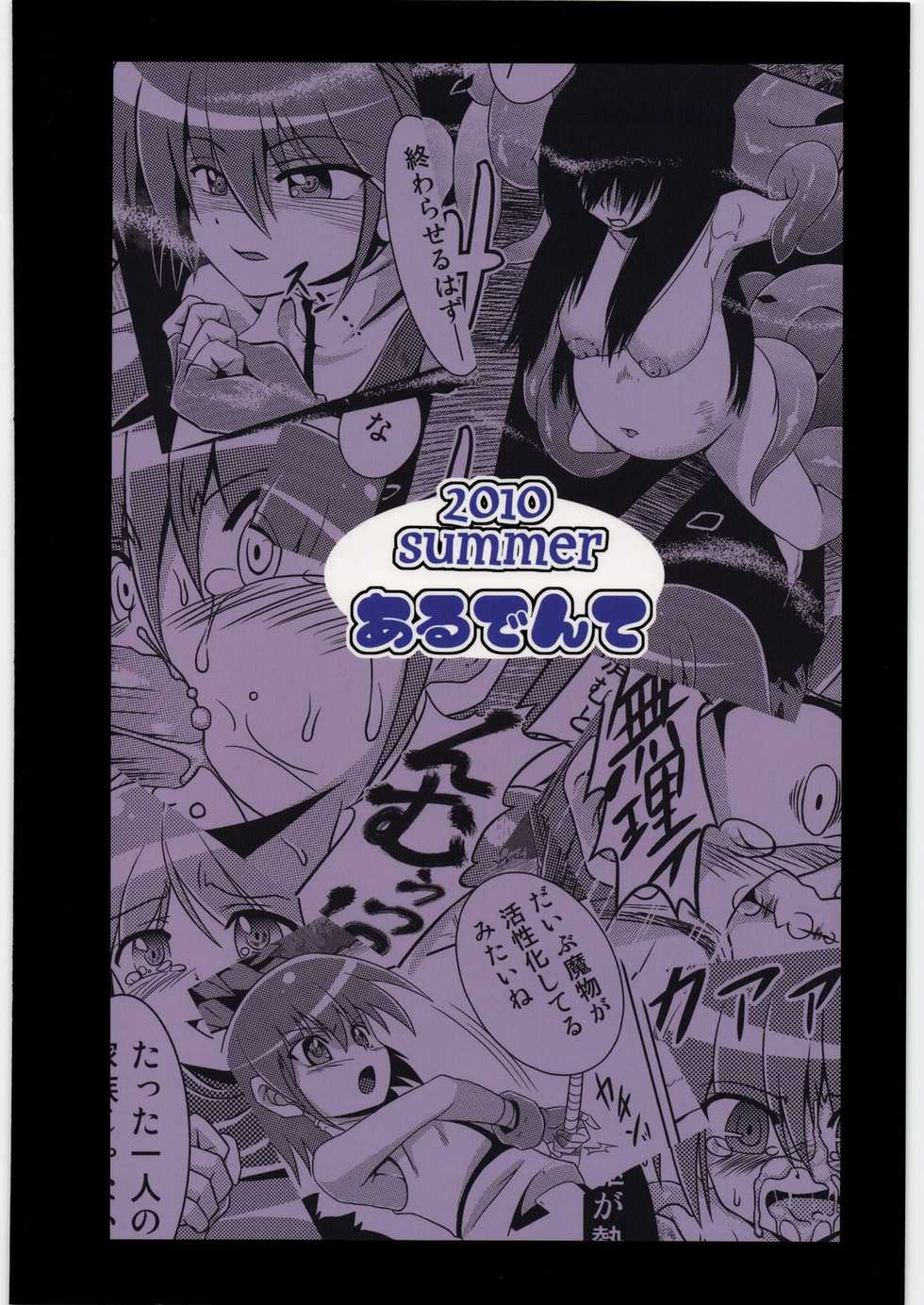 (C78) [Al Dente (Tsuna)] Hoshoku - Page 26