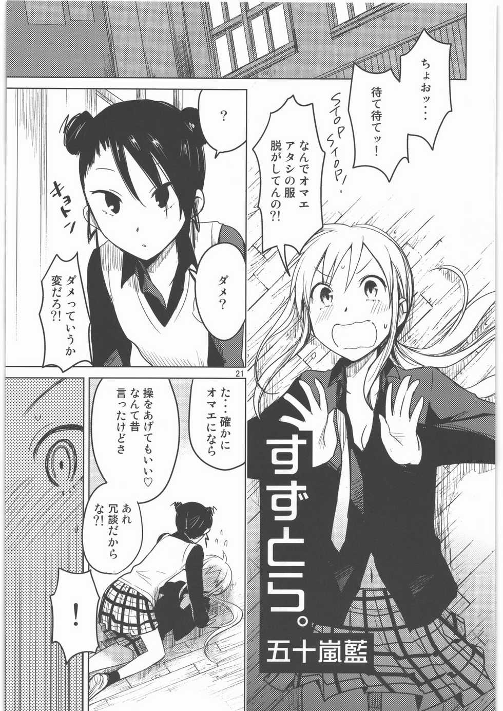 (C78) [Kotau (Bowieknife, Igarashi Ran)] Byakko no Musume 3 (Hyakko) - Page 22