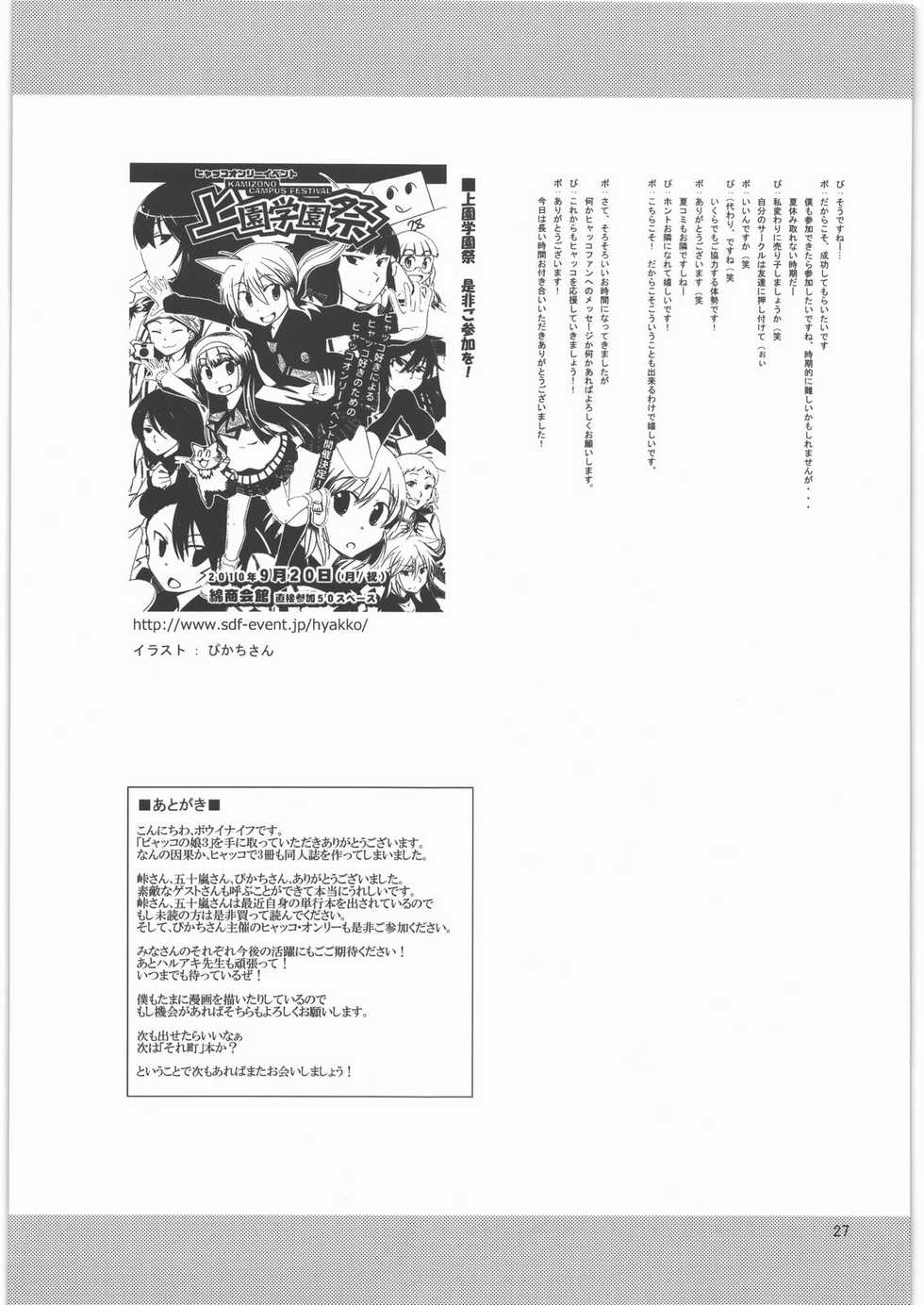 (C78) [Kotau (Bowieknife, Igarashi Ran)] Byakko no Musume 3 (Hyakko) - Page 28
