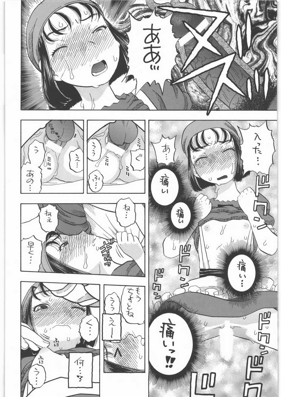 (C78) [Studio Wallaby (Niiruma Kenji)] Yadoya no Rikka (Dragon Quest IX) - Page 13