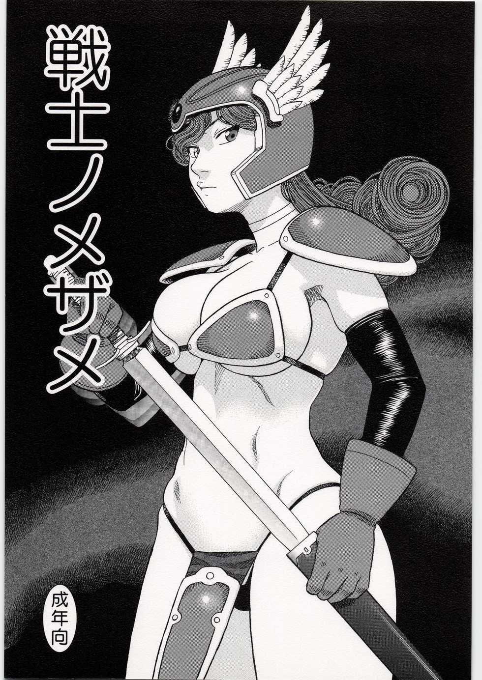 [Studio Wallaby (Niiruma Kenji)] Senshi no Mezame (Dragon Quest III) - Page 1