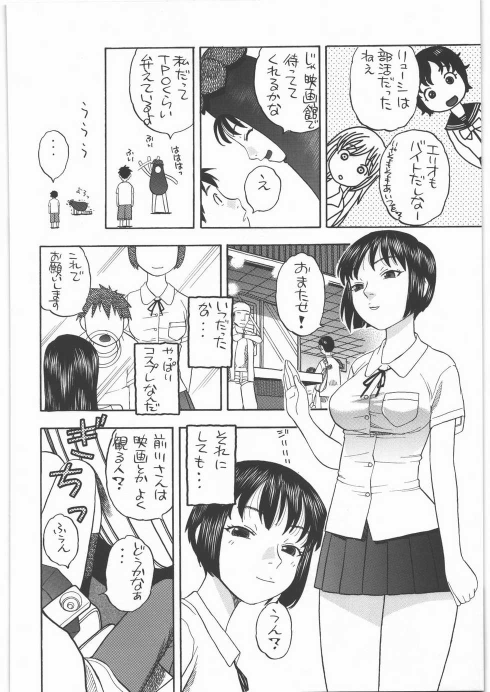 [Studio Wallaby (Niiruma Kenji)] Maekawa-san to H (Denpa Onna to Seishun Otoko) - Page 5
