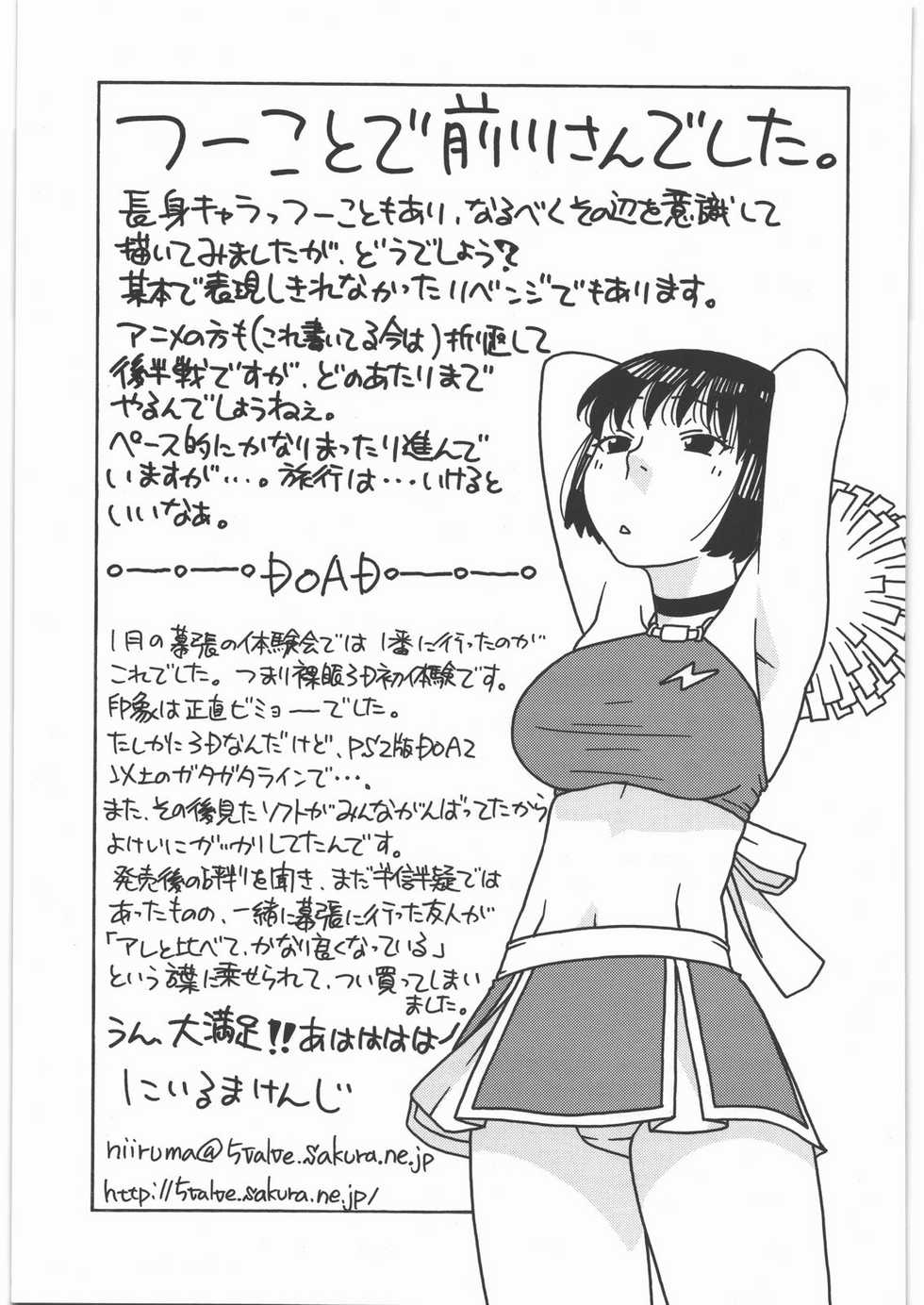 [Studio Wallaby (Niiruma Kenji)] Maekawa-san to H (Denpa Onna to Seishun Otoko) - Page 24