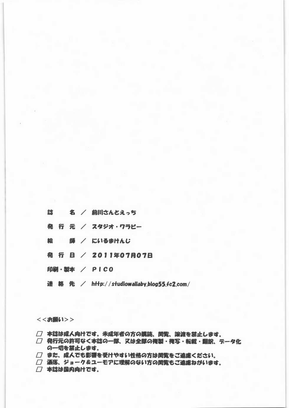 [Studio Wallaby (Niiruma Kenji)] Maekawa-san to H (Denpa Onna to Seishun Otoko) - Page 25