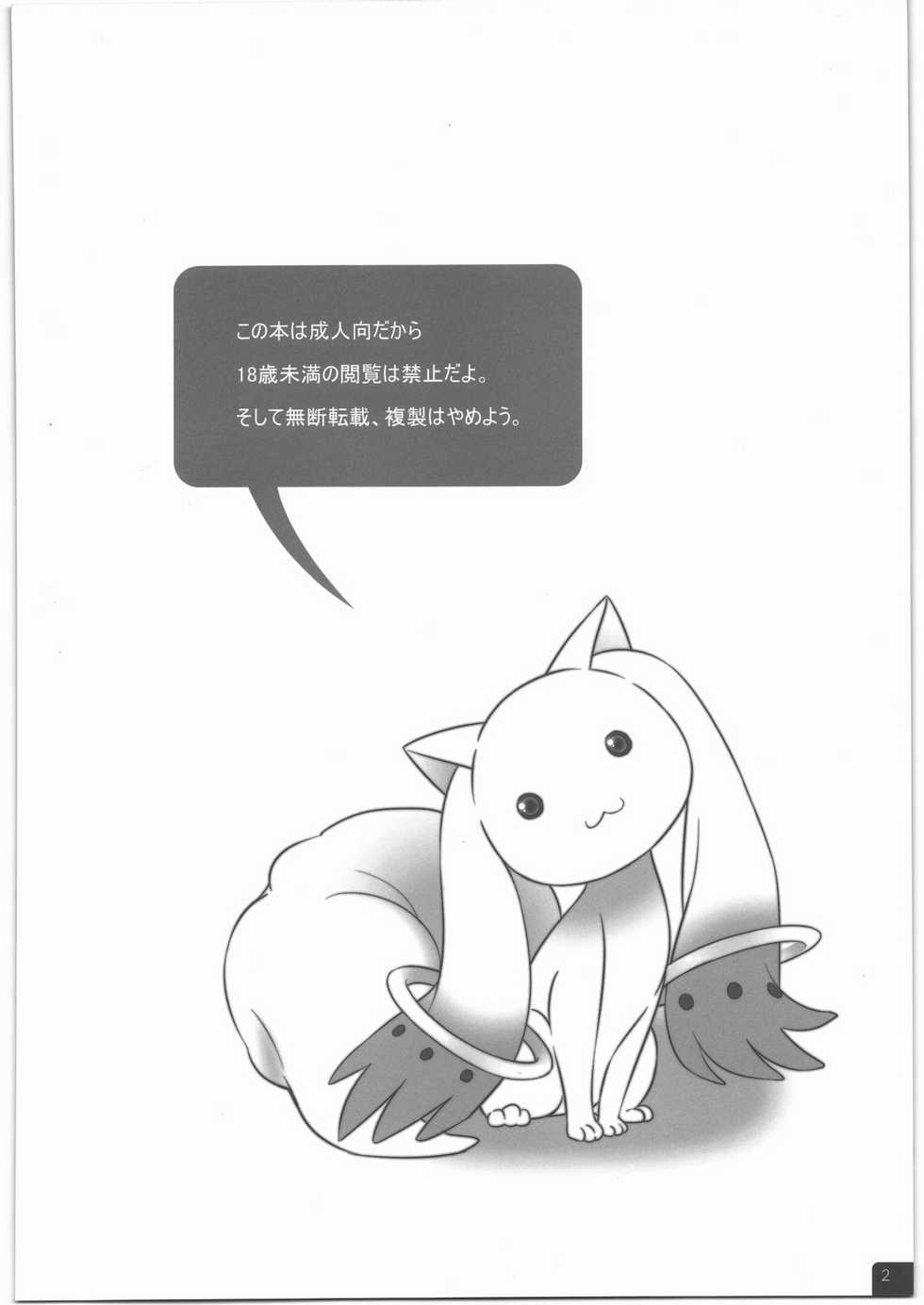 [Soramimi (Mytyl)] Mahou Shoujo Mami Plus (Puella Magi Madoka Magica) - Page 3