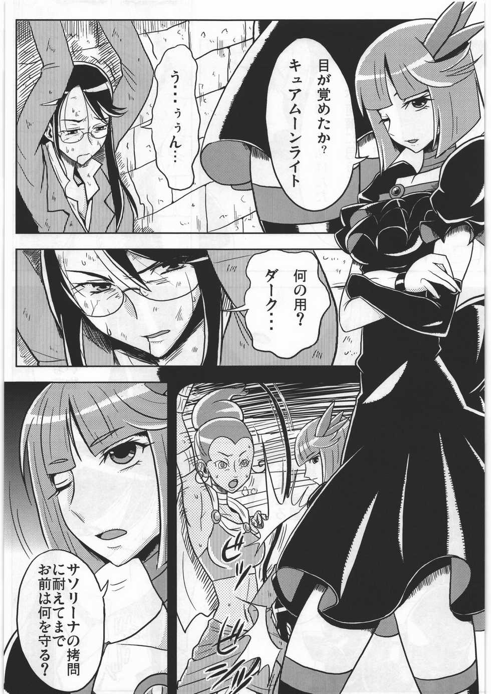 (C78) [Dragonia (Toryuu)] DARK CATCH (Heart Catch Precure!) - Page 2
