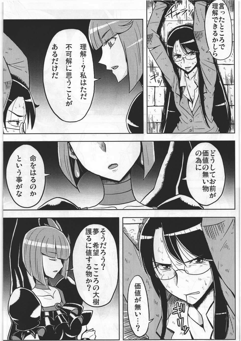 (C78) [Dragonia (Toryuu)] DARK CATCH (Heart Catch Precure!) - Page 3