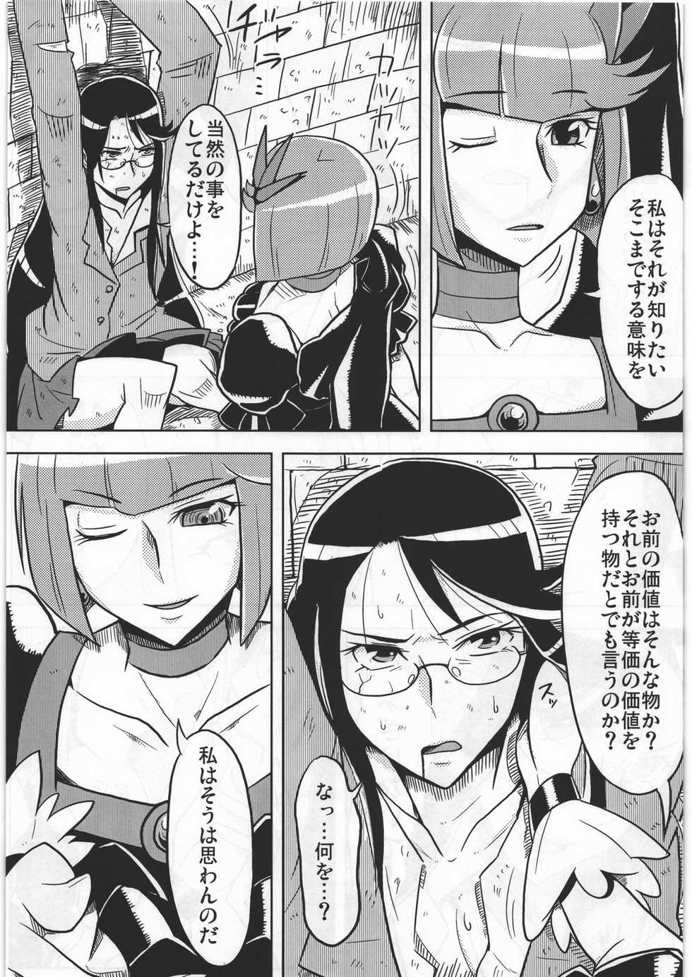 (C78) [Dragonia (Toryuu)] DARK CATCH (Heart Catch Precure!) - Page 4