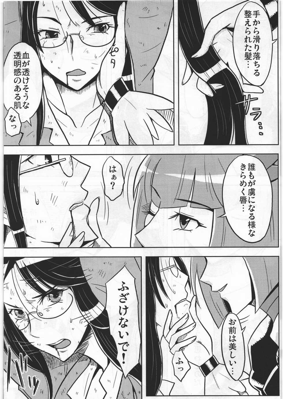 (C78) [Dragonia (Toryuu)] DARK CATCH (Heart Catch Precure!) - Page 5