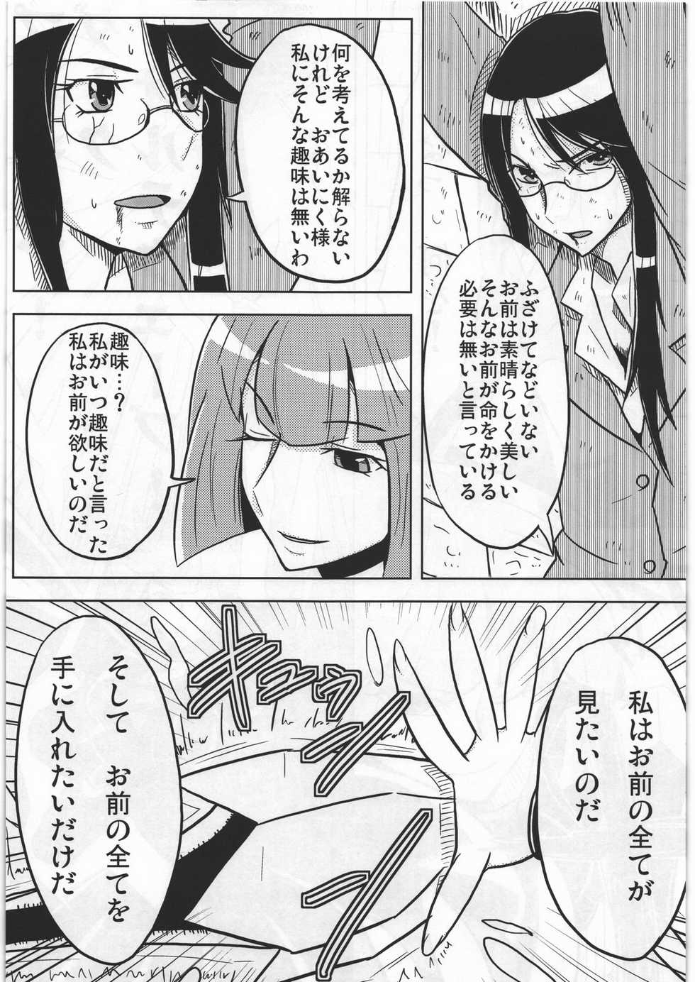 (C78) [Dragonia (Toryuu)] DARK CATCH (Heart Catch Precure!) - Page 6