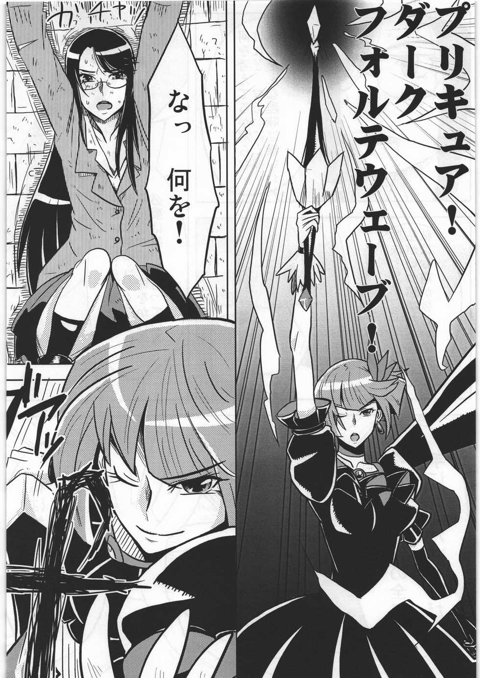 (C78) [Dragonia (Toryuu)] DARK CATCH (Heart Catch Precure!) - Page 7