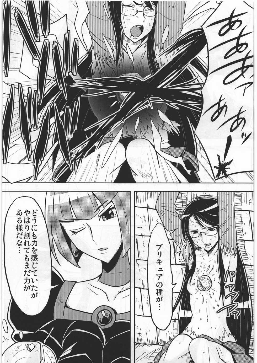 (C78) [Dragonia (Toryuu)] DARK CATCH (Heart Catch Precure!) - Page 8