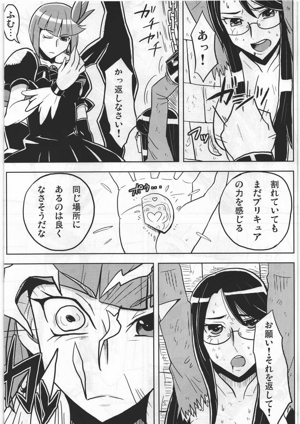 (C78) [Dragonia (Toryuu)] DARK CATCH (Heart Catch Precure!) - Page 9